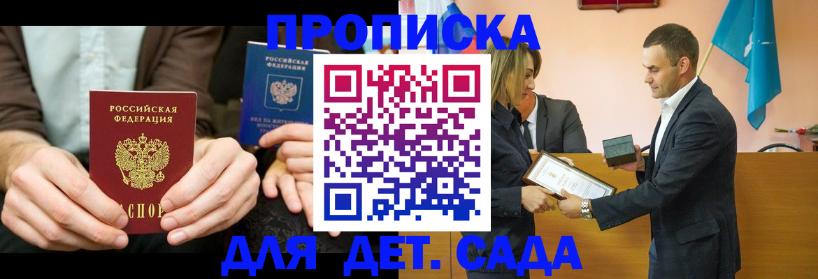 прописка 2025 в Дивногорске