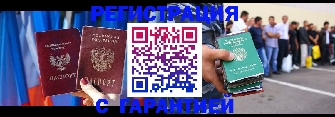 прописка иностранных граждан в Дивногорске
