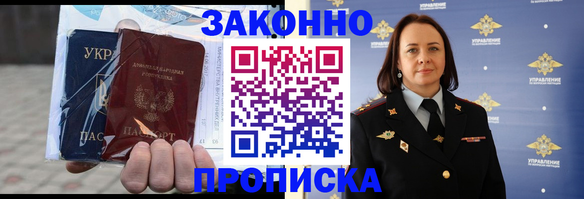 прописка 2025 в Дивногорске