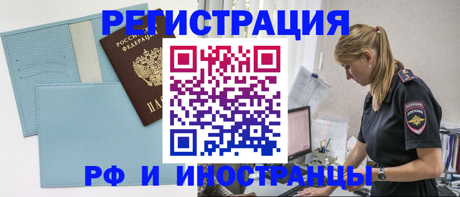 прописка для военкомата в Дивногорске