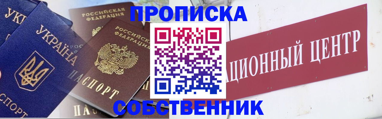 прописка штамп в Дивногорске