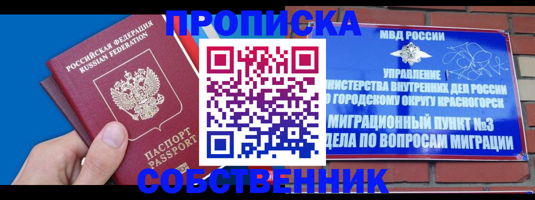 прописка штамп в Дивногорске